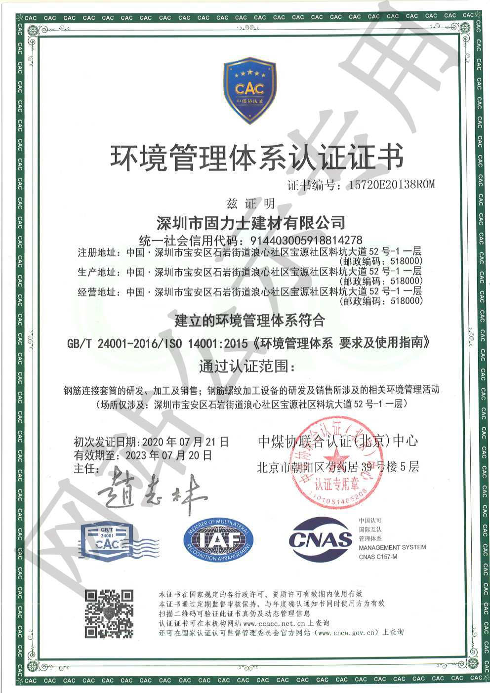 汕头ISO14001证书