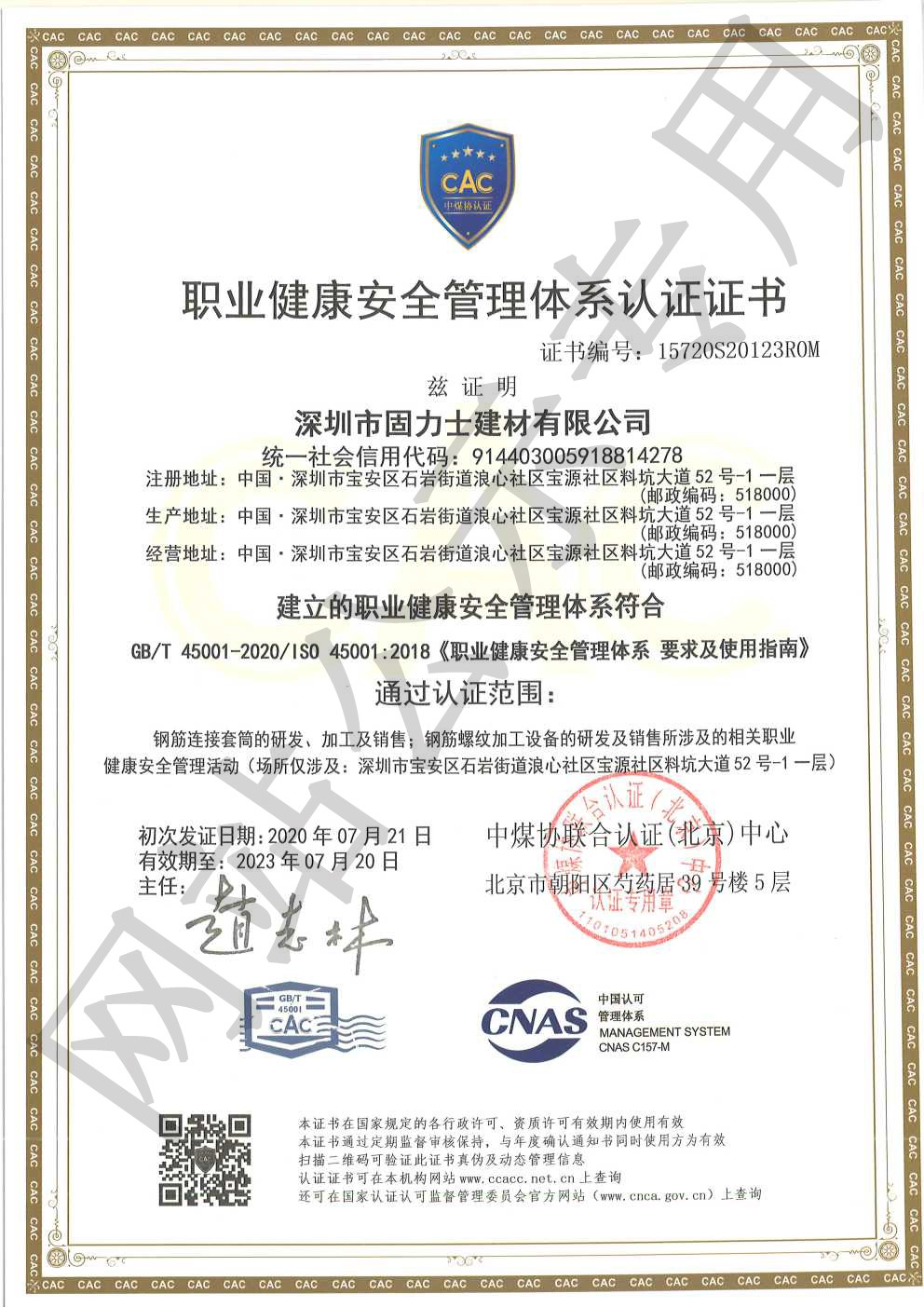 汕头ISO45001证书